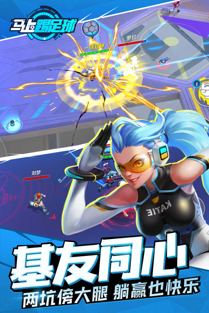 马上踢足球 v1.42.0 安卓版截图3