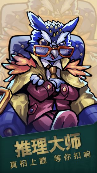 推理大师手游 v2.2.0 安卓版截图4