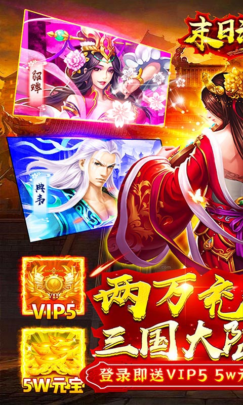 末日沙场-送两万充值 6.8截图1