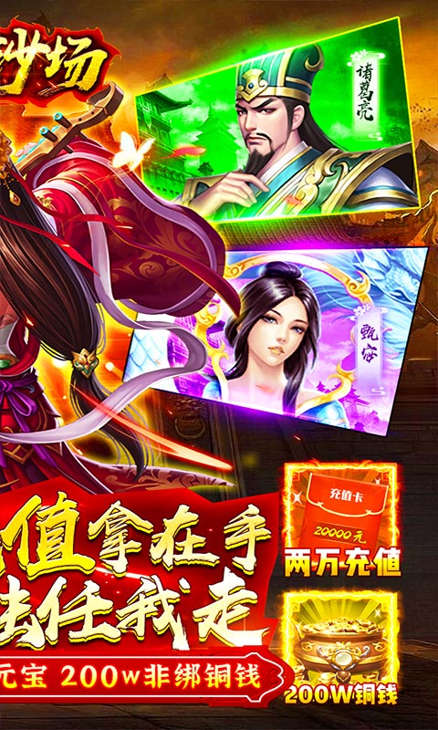 末日沙场-送两万充值 6.8截图2