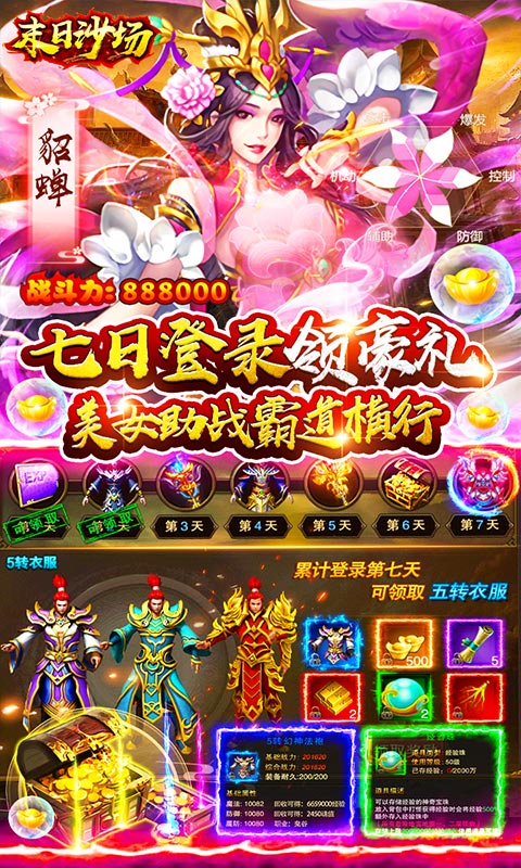 末日沙场-送两万充值 6.8截图3