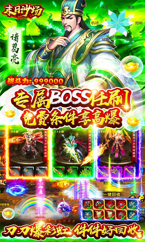 末日沙场-送两万充值 6.8截图4