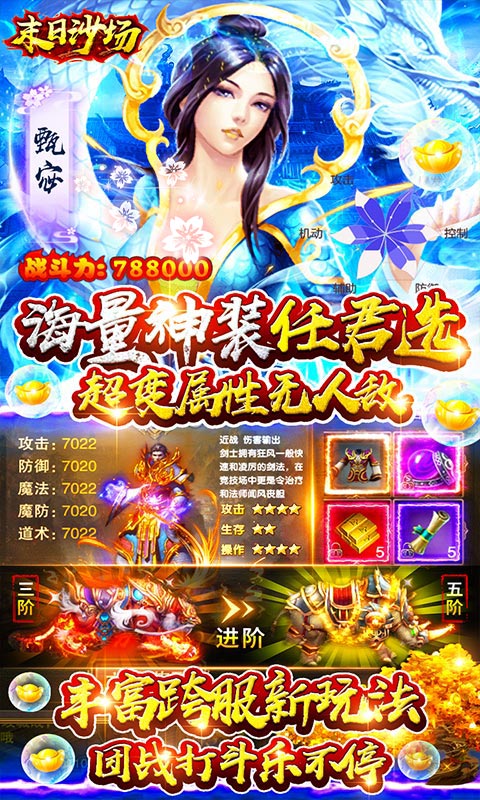 末日沙场-送两万充值 6.8截图5
