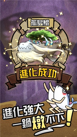 大鲲吃小鲲进化 1.0.0截图4
