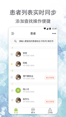 心安康医生截图1 心安康医生截图1