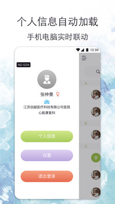 心安康医生截图3 心安康医生截图3