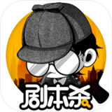 剧本杀 1.6.6