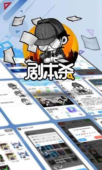 剧本杀 1.6.6截图1 剧本杀 1.6.6截图1