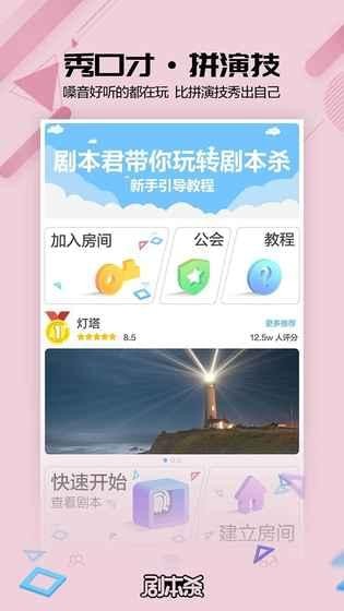 剧本杀 1.6.6截图3 剧本杀 1.6.6截图3