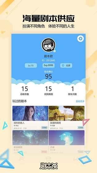 剧本杀 1.6.6截图5 剧本杀 1.6.6截图5