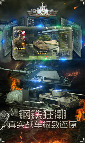 坦克传奇OL手游下载 v1.2.1 安卓版截图1