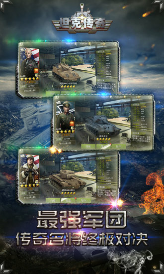 坦克传奇OL手游下载 v1.2.1 安卓版截图2