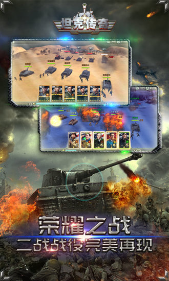 坦克传奇OL手游下载 v1.2.1 安卓版截图5