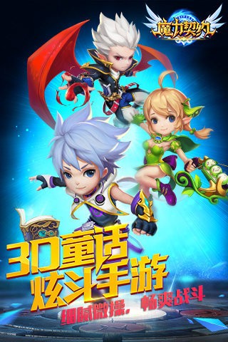 魔力契约九游版 9.9.0截图1
