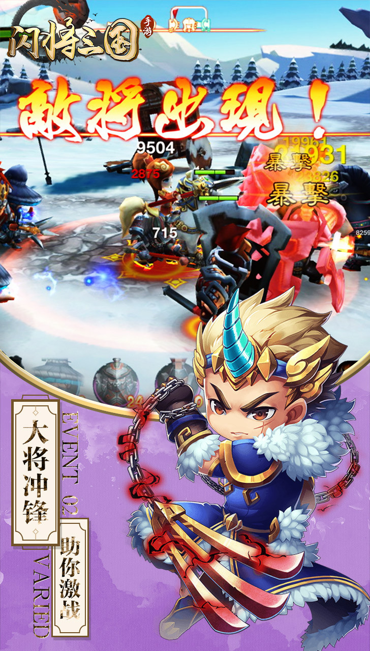 闪将三国BT(激萌版)ios版 1.0截图3