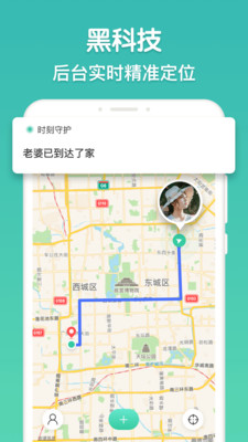 时刻守护截图2
