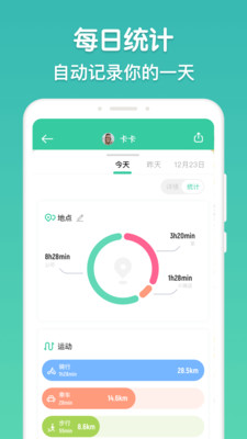 时刻守护截图4
