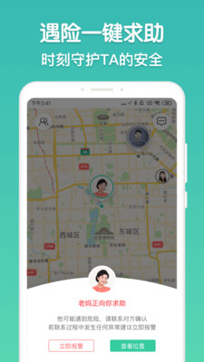 时刻守护截图5