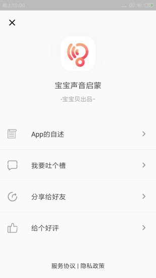 宝宝声音启蒙截图4