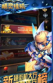 精灵挂机GM版 v1.0 安卓版截图4