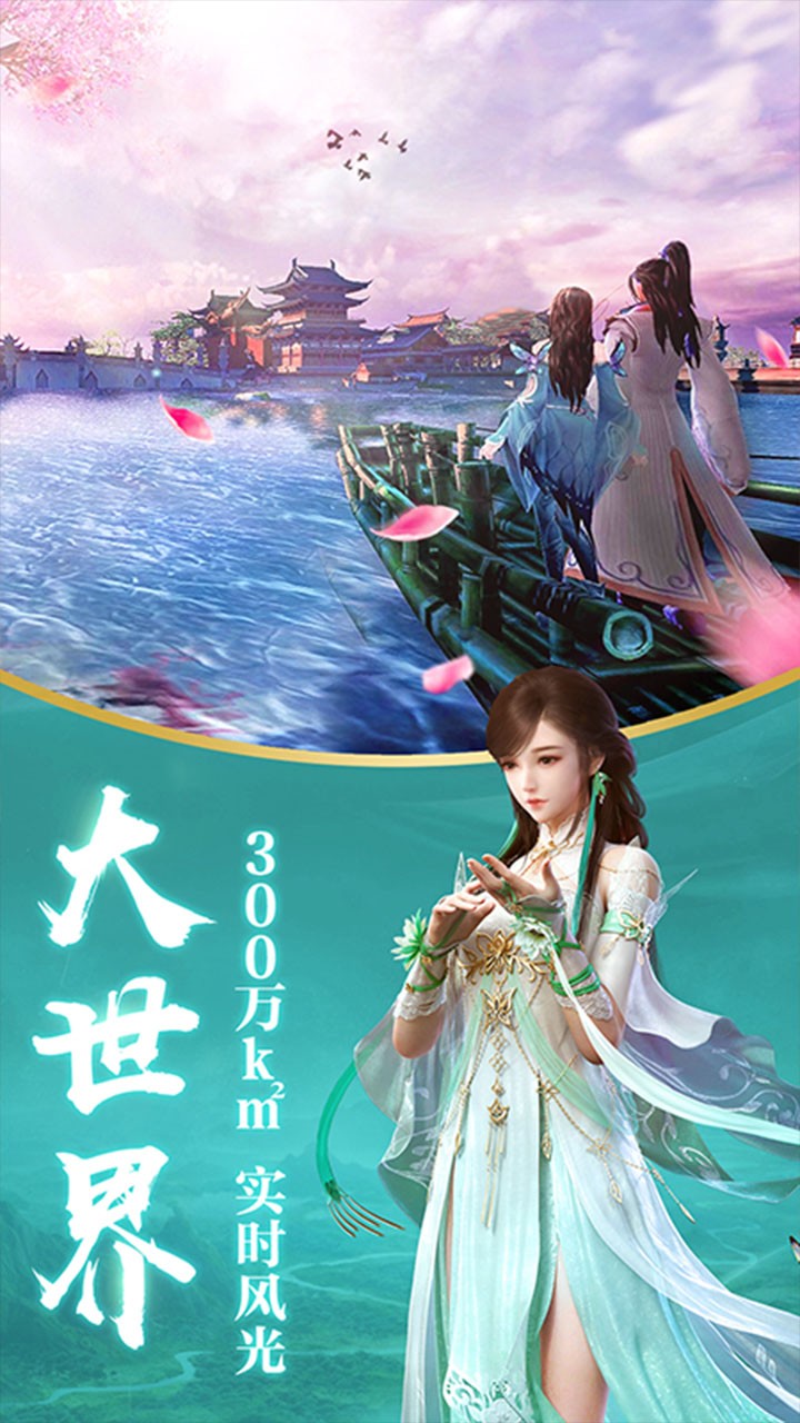 修仙世界(九阴江湖) 1.0.1截图3