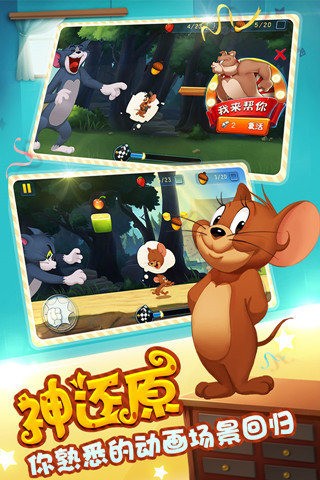 猫和老鼠官方手游  6.10.0截图2