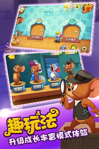 猫和老鼠官方手游  6.10.0截图4