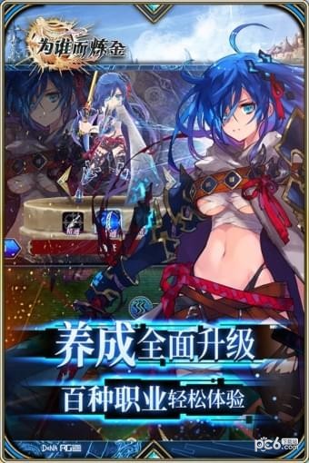 为谁而炼金 6.3.0截图3 为谁而炼金 6.3.0截图3