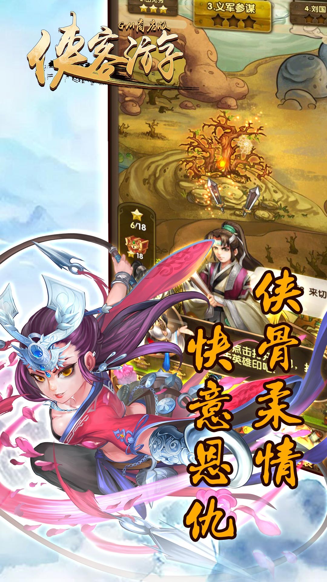 侠客游BT（GM商店版）ios版 1.0.1截图1
