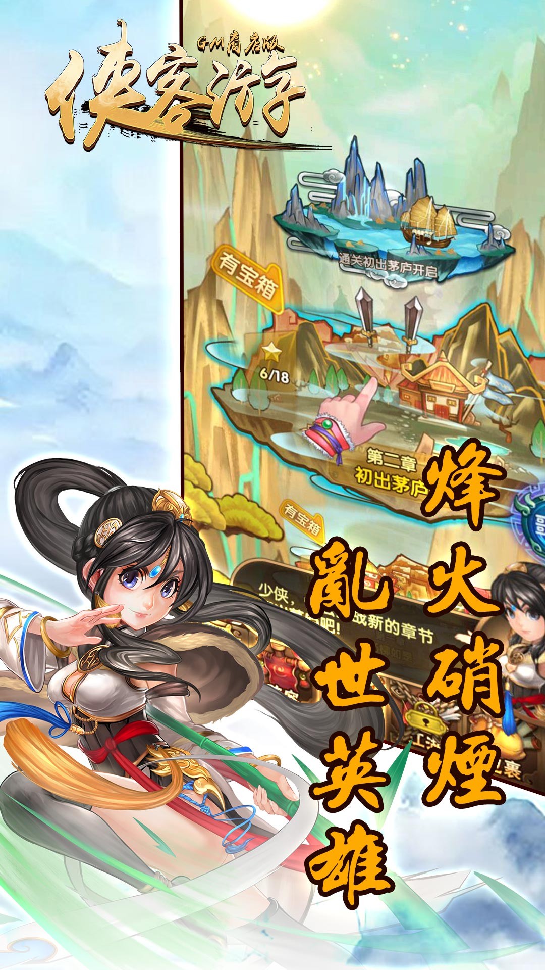 侠客游BT（GM商店版）ios版 1.0.1截图2