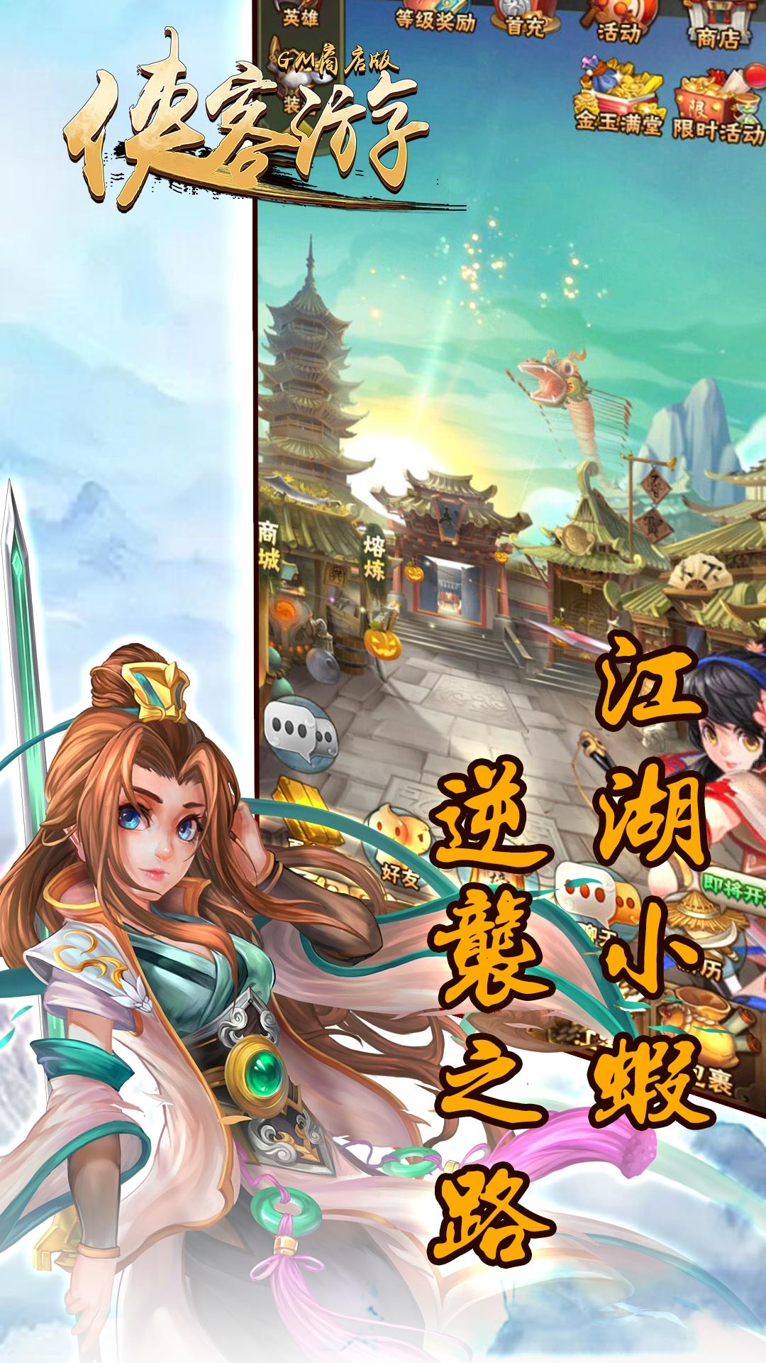 侠客游BT（GM商店版）ios版 1.0.1截图3