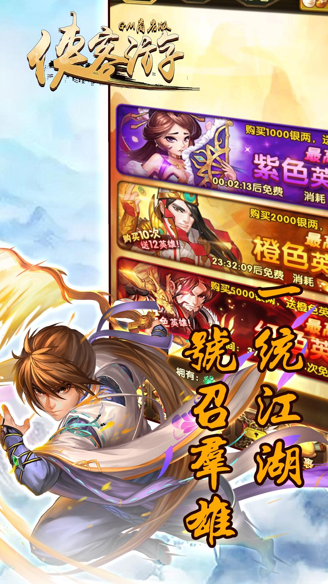侠客游BT（GM商店版）ios版 1.0.1截图4