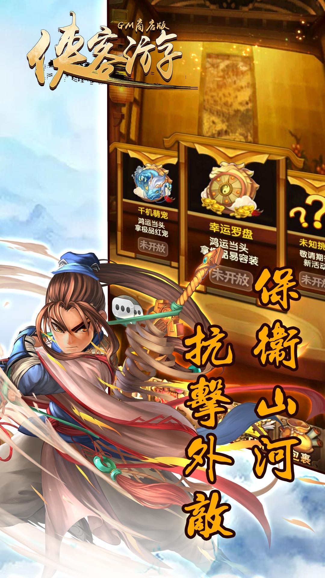 侠客游BT（GM商店版）ios版 1.0.1截图5