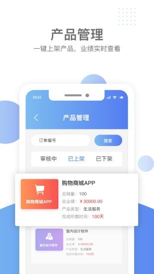 汇新云商家版截图4