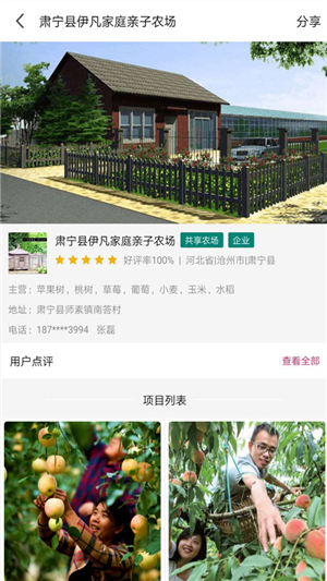 开心农牧场截图3