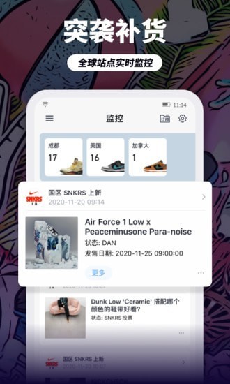 dc球鞋监控截图1