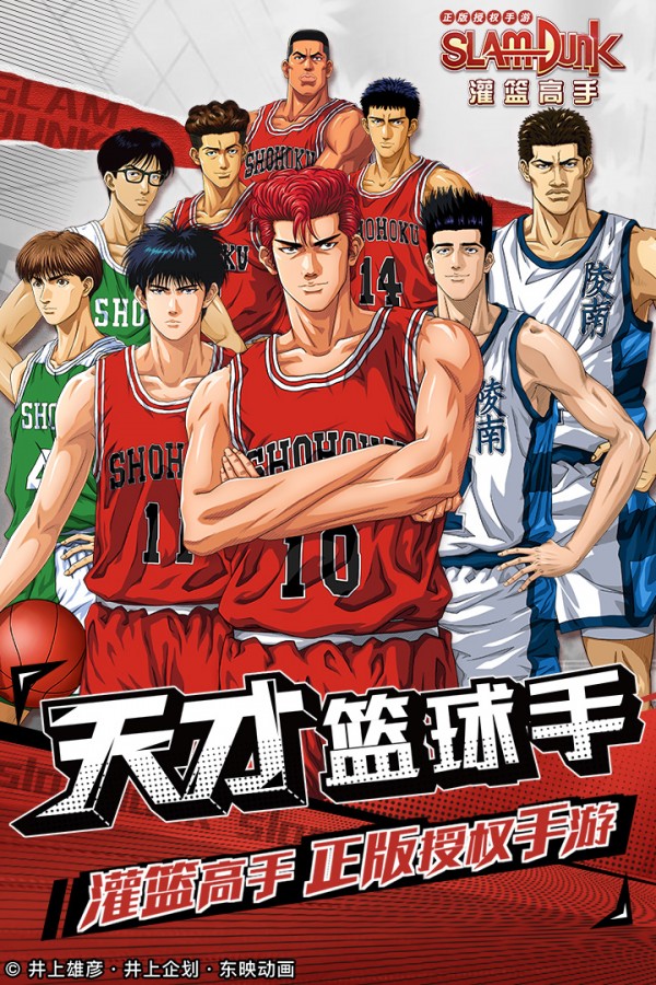 灌篮高手正版授权手游 3.0.0截图1 灌篮高手正版授权手游 3.0.0截图1