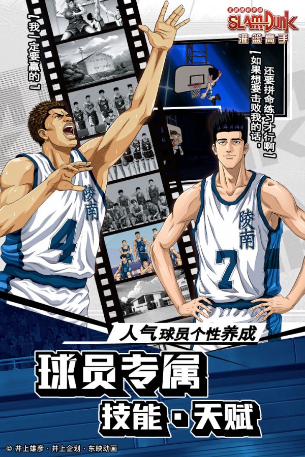 灌篮高手正版授权手游 3.0.0截图3 灌篮高手正版授权手游 3.0.0截图3