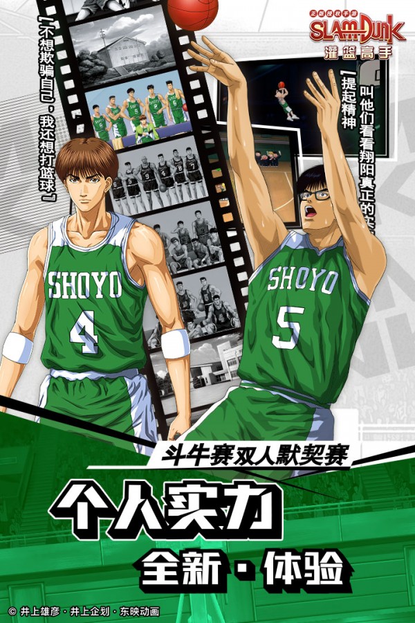 灌篮高手正版授权手游 3.0.0截图4 灌篮高手正版授权手游 3.0.0截图4