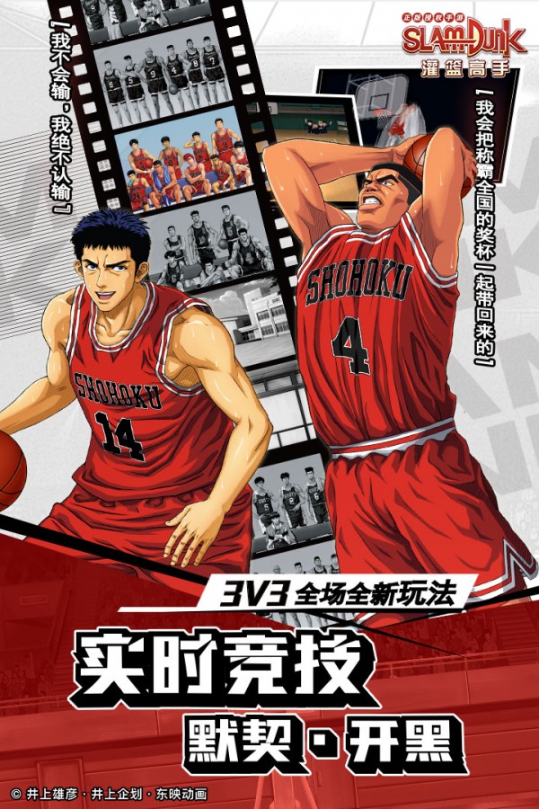 灌篮高手正版授权手游 3.0.0截图5 灌篮高手正版授权手游 3.0.0截图5