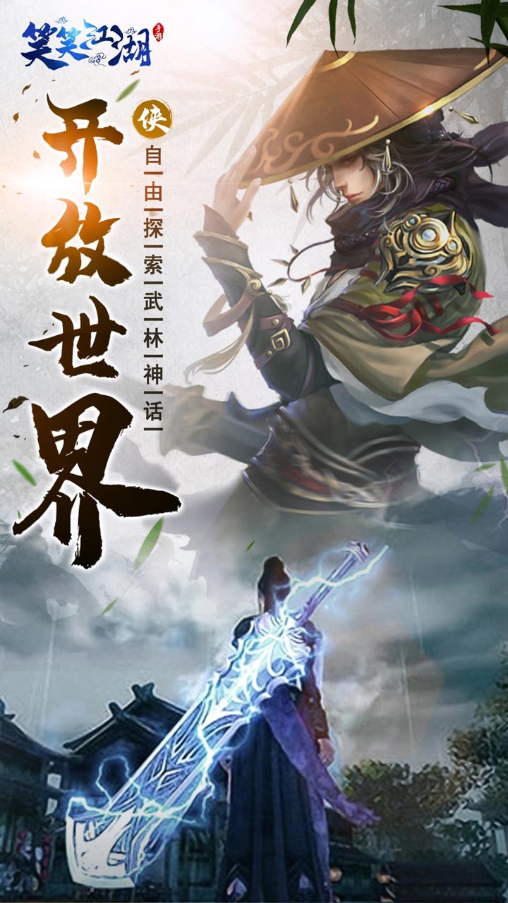 笑笑江湖 1.0截图2 笑笑江湖 1.0截图2