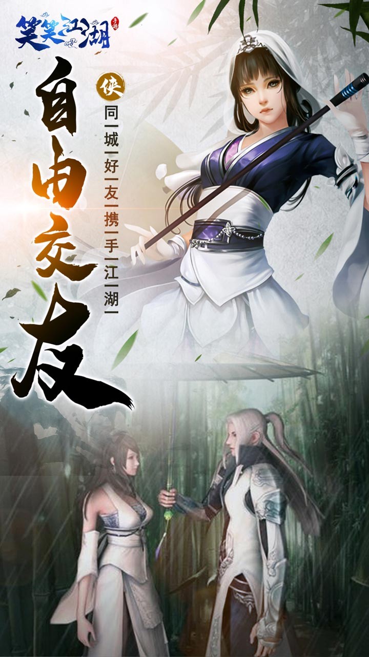 笑笑江湖 1.0截图4 笑笑江湖 1.0截图4