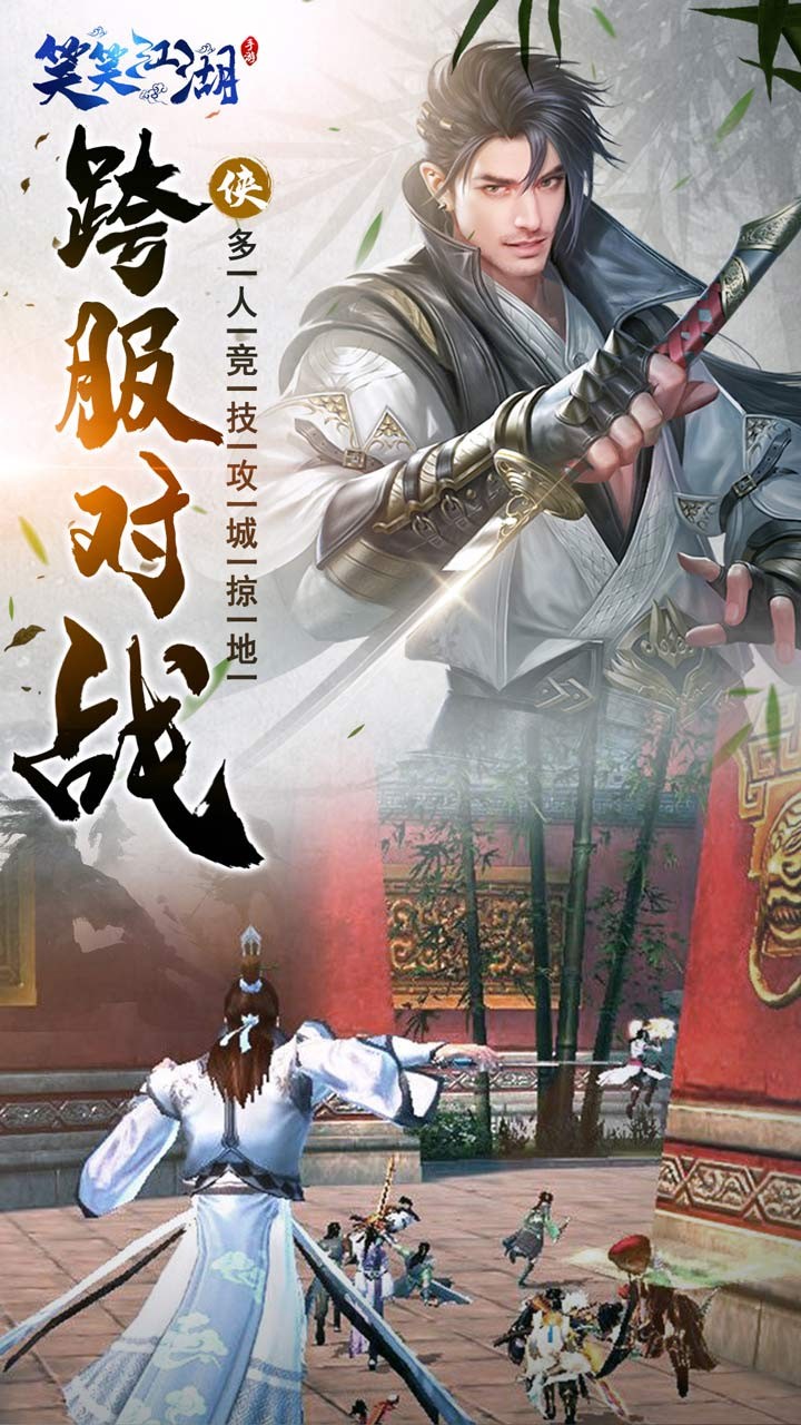 笑笑江湖 1.0截图5 笑笑江湖 1.0截图5