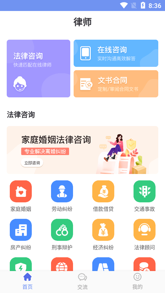 律师咨询宝截图2