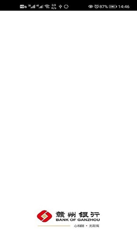 赣州银行截图1