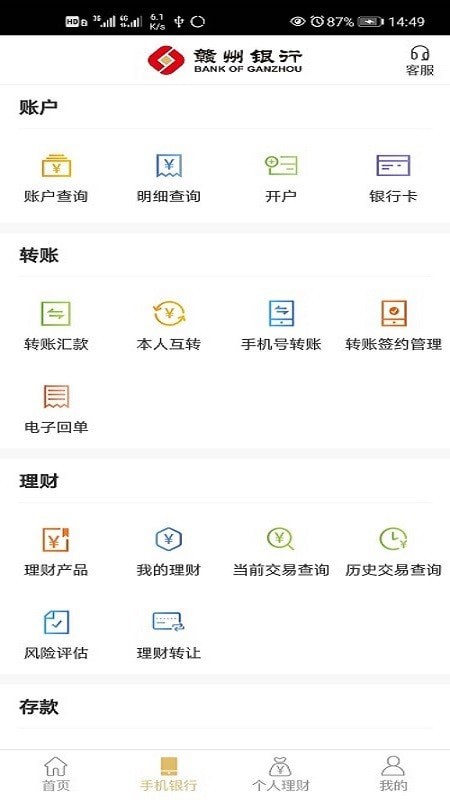 赣州银行截图3
