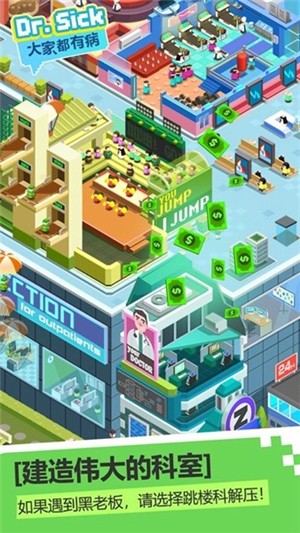 奇迹医院 1.1.7截图3 奇迹医院 1.1.7截图3