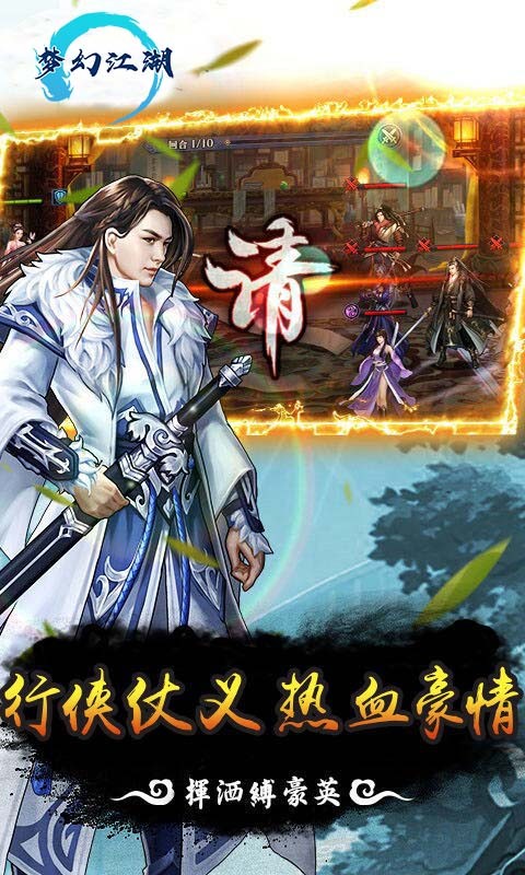 梦幻江湖（侠肝义胆） 1.00截图4