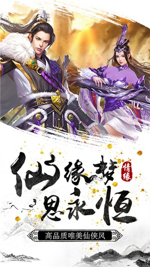 剑侠奇缘无限版 1.0截图2