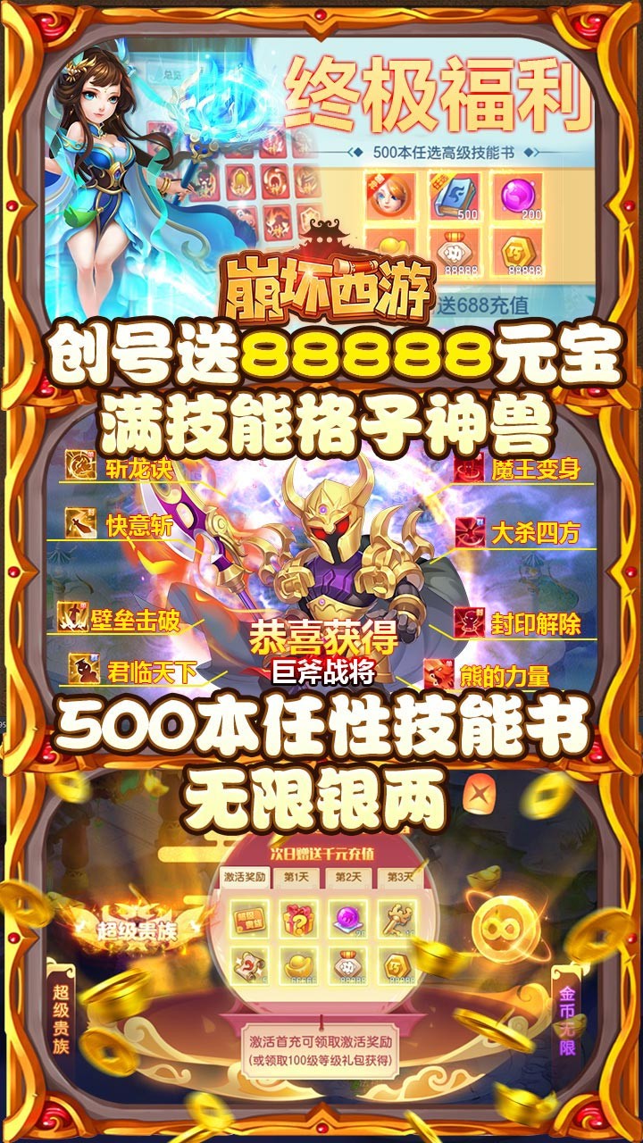 崩坏西游BT（送1688元充值） 1.0.0截图2